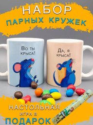 Парные кружки для влюблённых