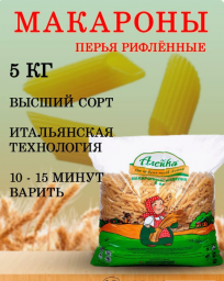 Макароны 5 кг