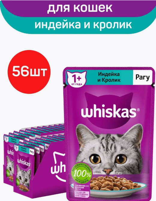 Корм для кошек влажный рагу индейка кролик 56 шт по 75 г