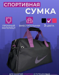 Спортивная сумка женская мужская дорожная