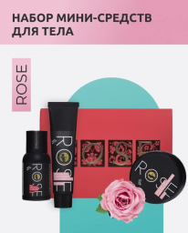 Подарочный набор косметики для тела Rose