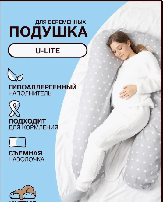 Подушка для беременных и кормящих U Lite 130х60