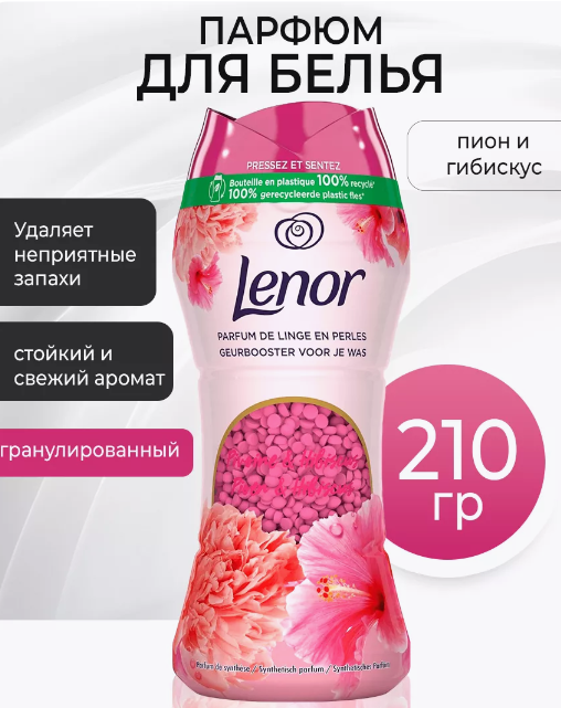 Lenor Парфюм кондиционер для белья в гранулах ленор PION