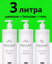 Набор шампунь бальзам гель для душа с кератином по 1000 мл
