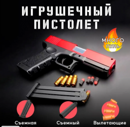 Пистолет игрушечный Glock 18 с гильзами