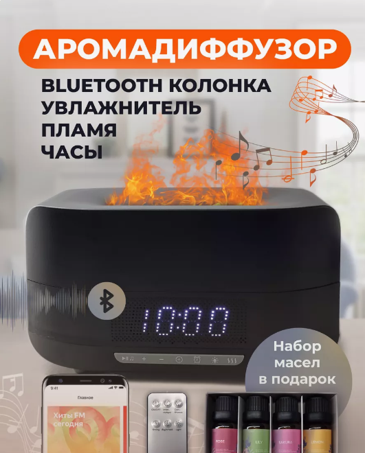 Аромадиффузор Bluetooth колонка с часами и эффектом пламени