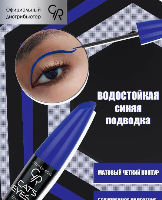 Подводка для глаз голубая Cатs eyes