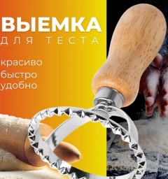 Форма для пельменей Diifa, 1шт