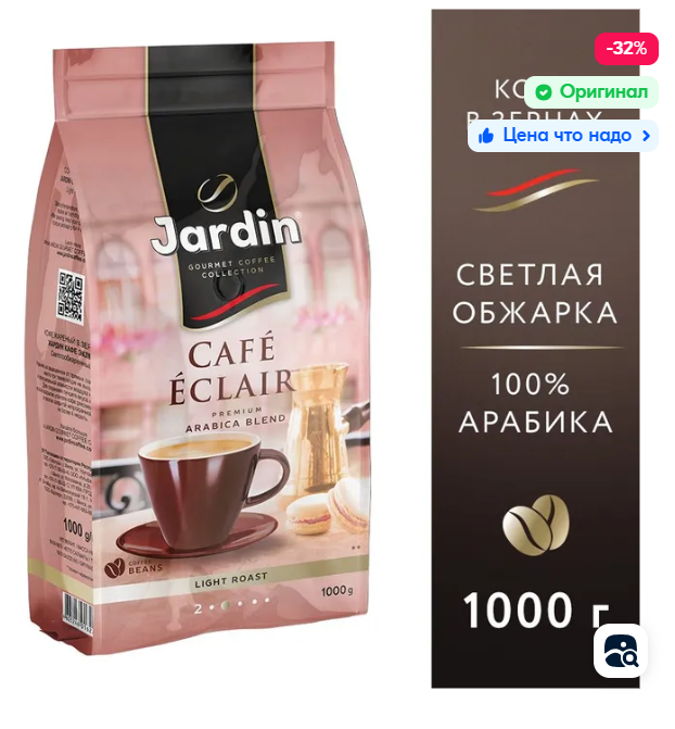 Кофе в зернах Jardin Cafe Eclair, арабика, 1 кг