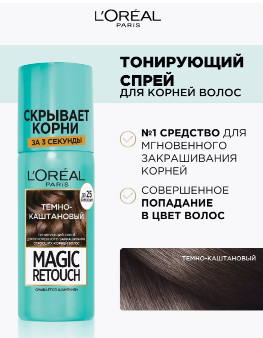 Спрей для отросших корней Magic Retouch