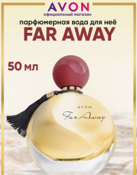 Парфюмерная вода женская Far Away