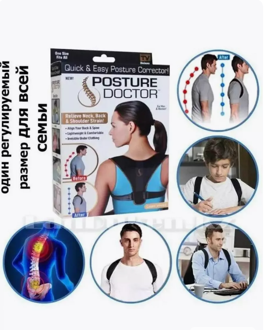 Корректор осанки Posture Doctor,корсет для осанки