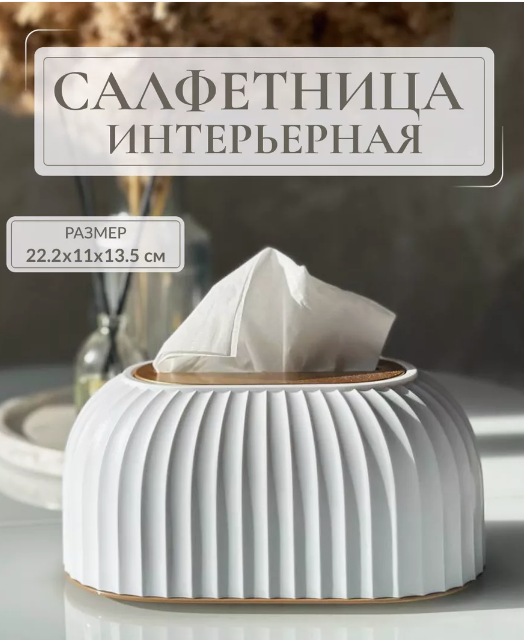 Салфетница на стол для кухни стильная бокс органайзер