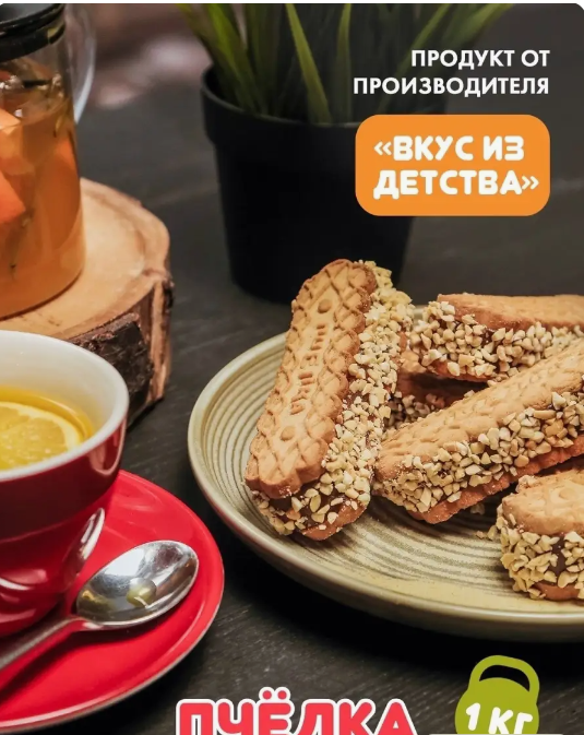 Печенье детское арахисом сгущёнкой