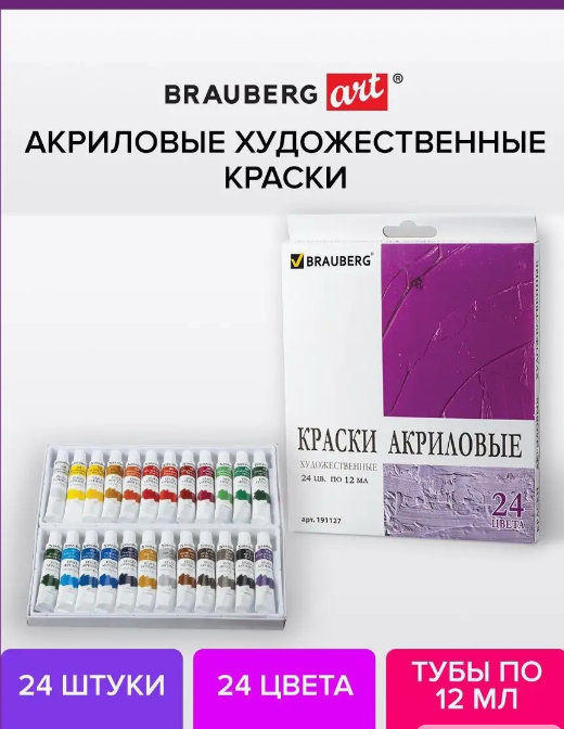 Краски акриловые художественные набор, 24 цвета по 12 мл