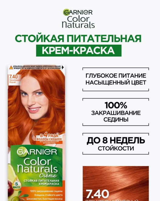 Крем-краска для волос стойкая Color Naturals Рыжий, Медный