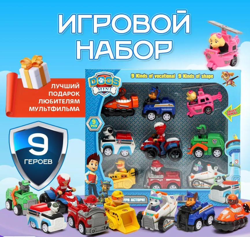 Щенячий патруль игрушки набор машинок