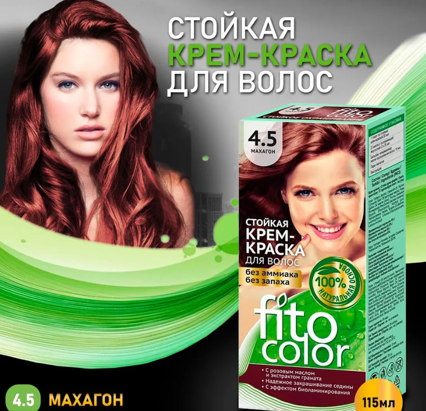 Крем краска для волос FITO COLOR