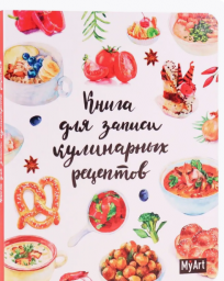 Книга для записей кулинарных рецептов