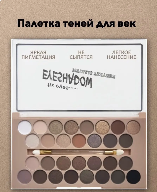 Тени для век