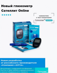 Глюкометр Сателлит Online