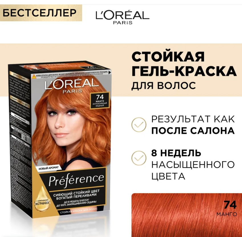 Стойкая краска для волос "Preference", оттенок 74