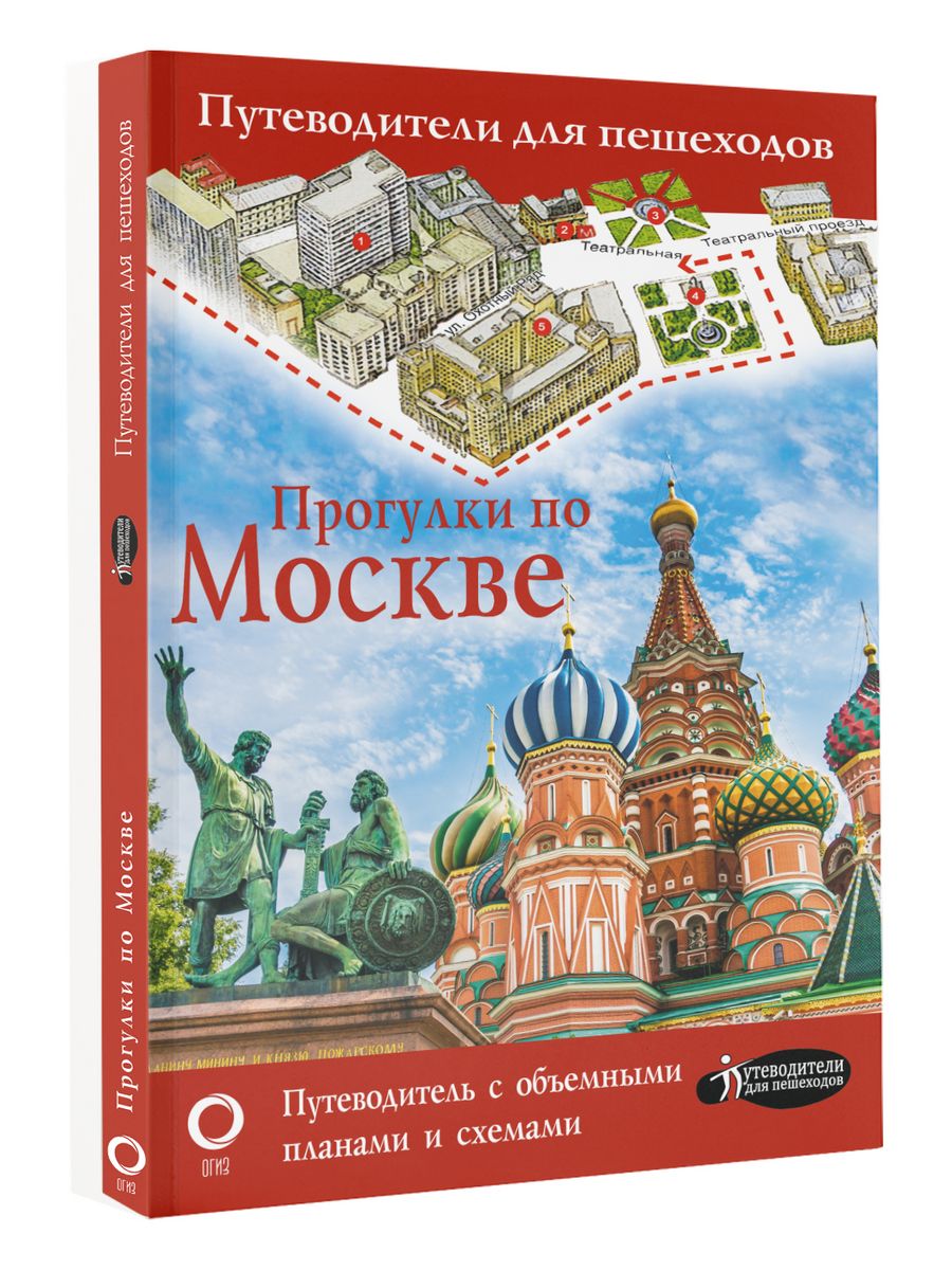 Прогулки по Москве