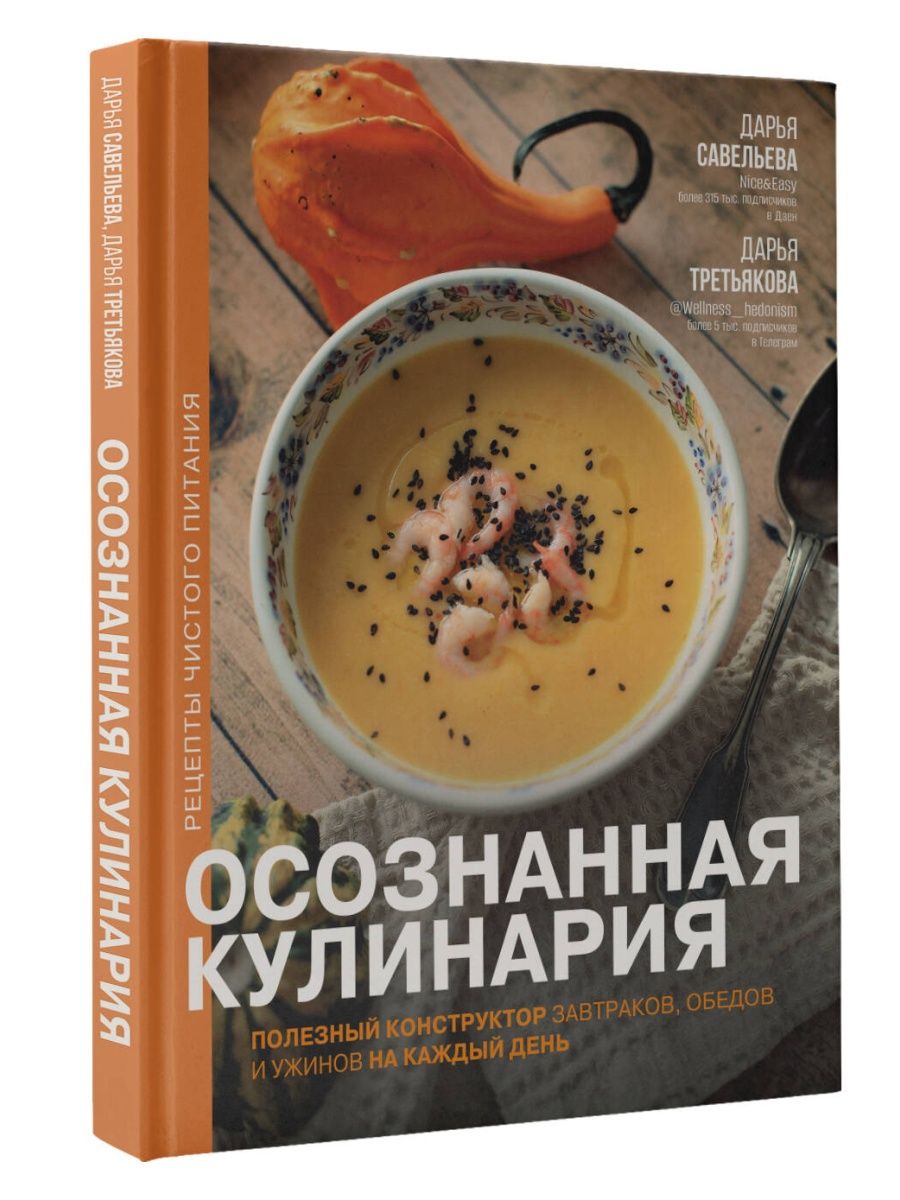 Осознанная кулинария. Полезный конструктор завтраков